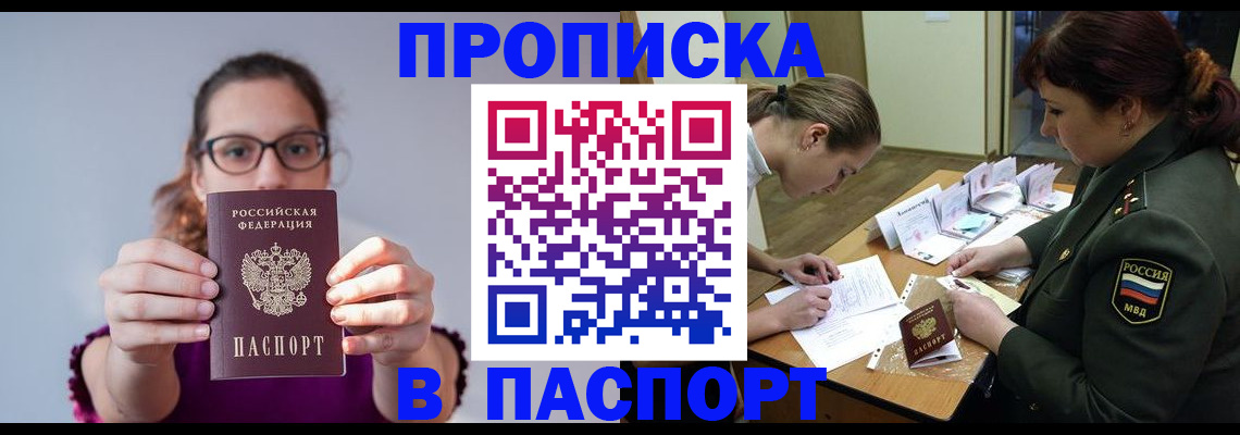 прописка от собственника в Сосновке